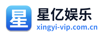 星亿娱乐 Logo